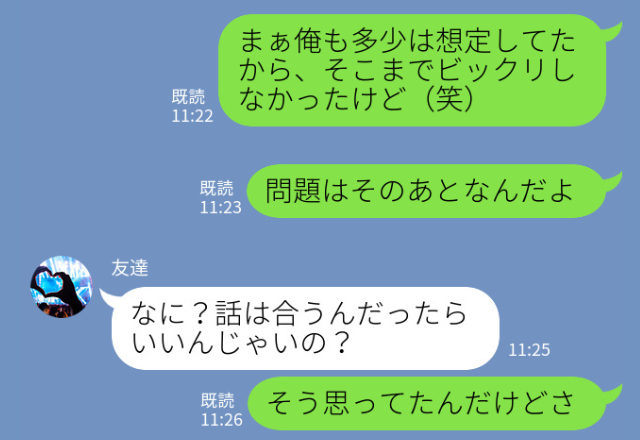 知り合った女性が写真と別人でビックリ⇒「問題はそのあとなんだよ」友人に語った“女の実態”に不信感MAX！？