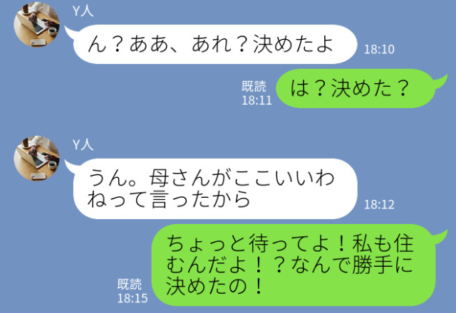 「母さんと新居の契約してきた」→「は？」同棲する家を”母親”と勝手に決める彼→相談してくれなかった”理由”にガッカリ…