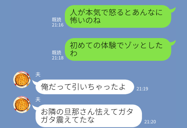 お隣さんの“夫婦喧嘩”で大騒動に巻き込まれた！「人が怒るとあんなに怖いのね」仲良し夫婦が凶変したワケ…