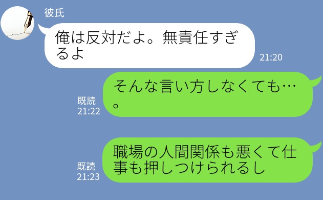 彼「それは反対。無責任すぎるよ」仕事の愚痴を吐いても寄り添ってくれない彼…→怒り心頭でいると”まさかの一言”を告げられる！