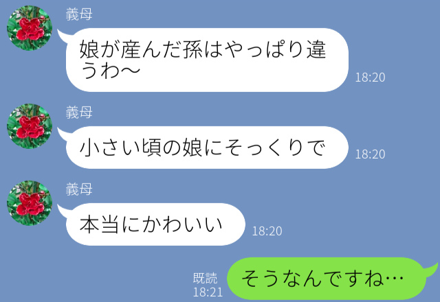 『実娘が産んだ孫は違うわ～！』義姉の子どもばかり優遇する義母…→明らかな“差別”をする姿にモヤモヤ