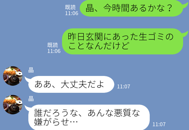 『玄関の前に生ごみがあった』新婚夫婦への嫌がらせ…犯人は”身近な人物”だった！？妻を思う夫の行動に称賛！