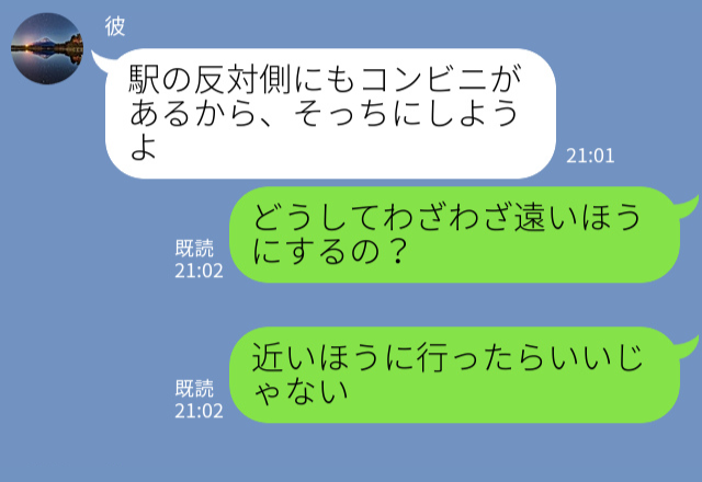 彼「駅の反対側にしよ」わざわざ“遠いほう”のコンビニへ行こうとする彼…⇒その【理由】に彼女、驚愕！？