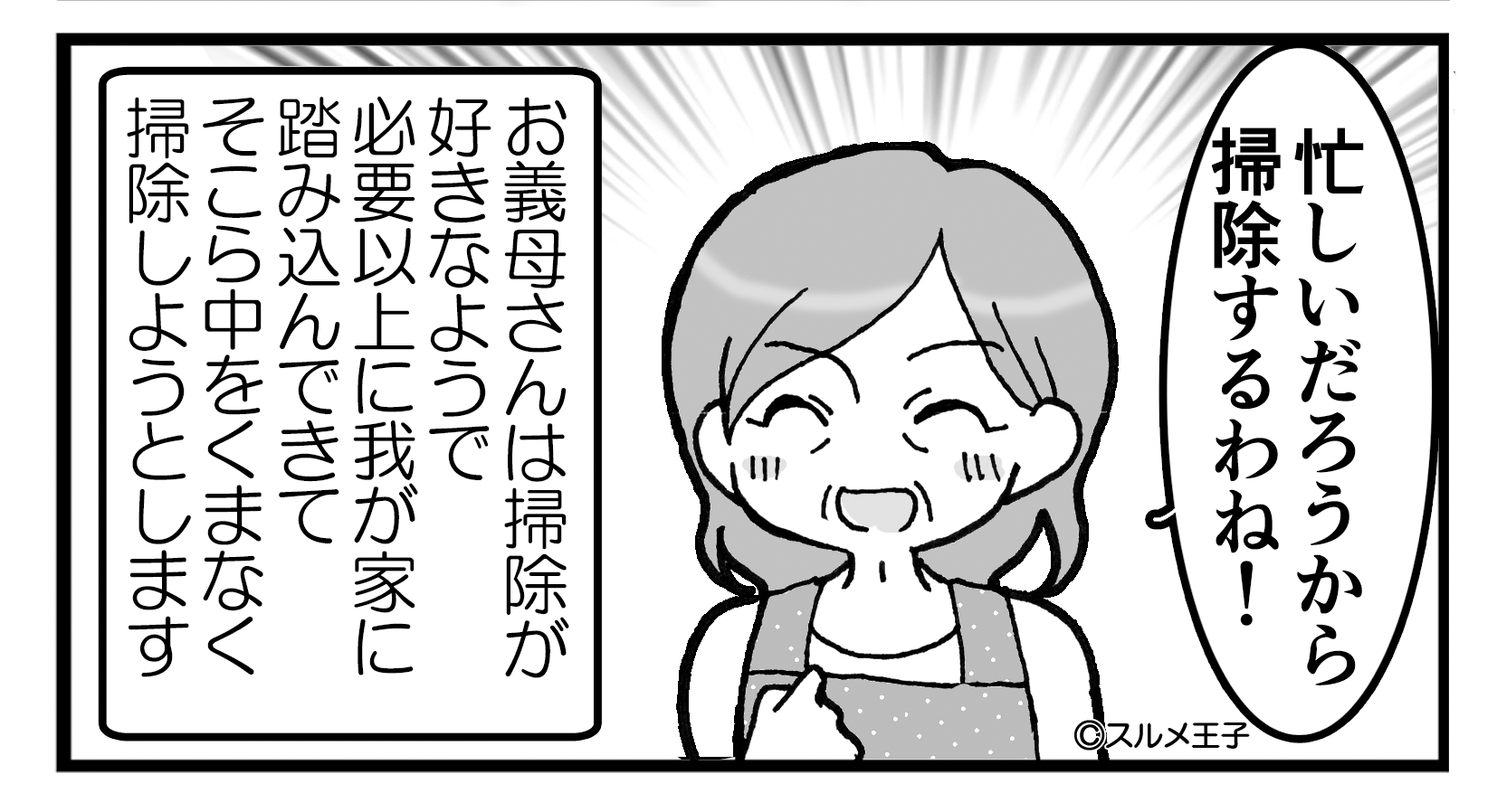 『お義母さん、もうやめて…！』掃除好きな義母は⇒我が家の“寝室”にも踏み込んできた！？お節介な義母の行動にモヤッ！