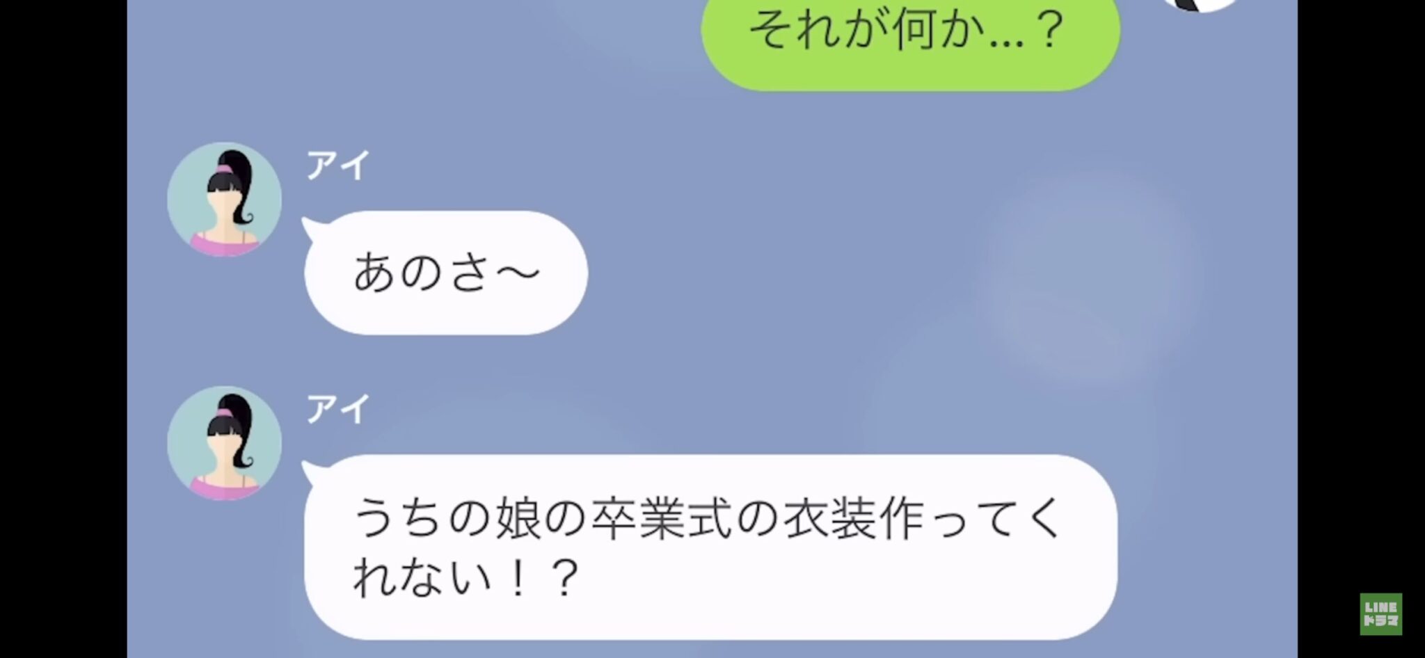 ある日…親しくないママ友から突然LINE！？⇒『自宅で服作ってるの？』非常識すぎる要求にドン引き…