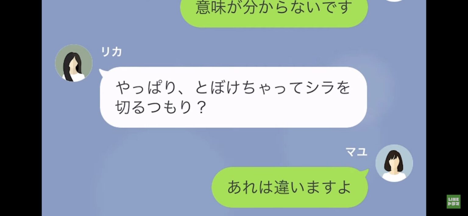 『とぼけちゃって…』突然ママ友から”謎のLINE”！？【浮気の濡れ衣】で修羅場に発展する…！