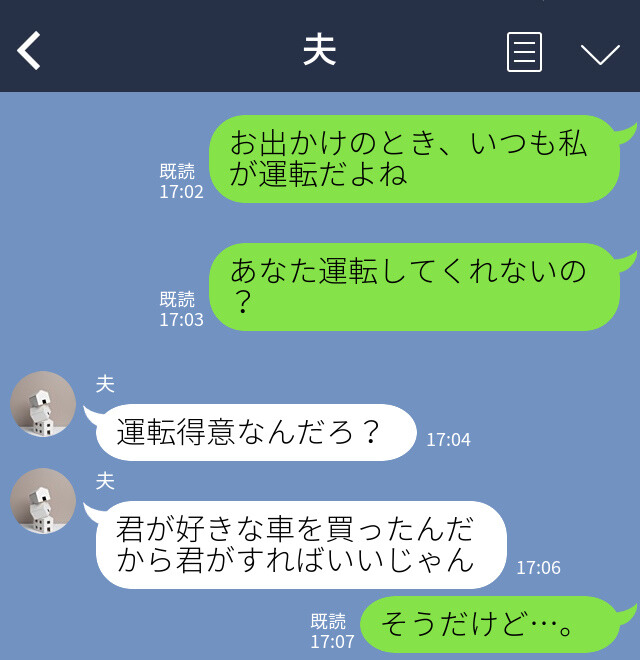 優しくて頼りになる最高の夫！だけど…妻『運転してくれないの？』なぜか”運転だけ”はしてくれない？→後日、その【理由】を知りガッカリ…