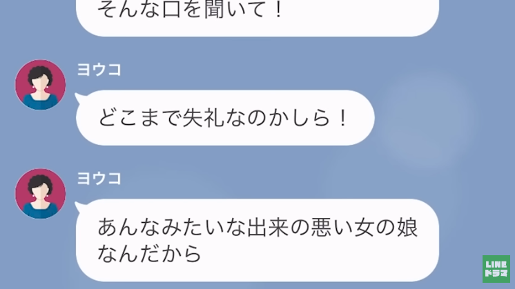 「女は”嫁”に行くもの！」娘の中学受験に”猛反対”する義母！？⇒さらに娘と嫁を侮辱し始め、怒りMAX？！