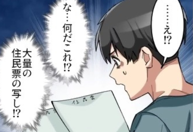 『大量の住民票！？全部父さんの…？』段ボールの中身に”違和感”が→『ね、ねえ…母さん…』市役所勤めだった母に尋ねると！？