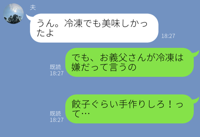 「お義父さんは冷凍が嫌だって…」料理について厳しい指摘をする義父→慣れない子育てで大変な中、夫に相談して変化が訪れた！？