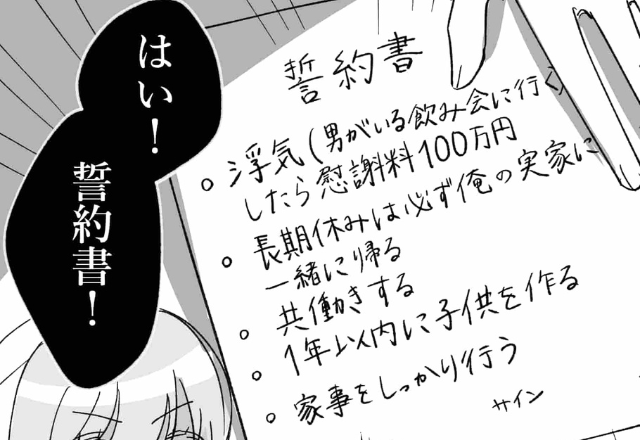 プロポーズされて最高に幸せ♡→『はい！誓約書！』彼から“お互いのため”と言われ渡されたものに幻滅…