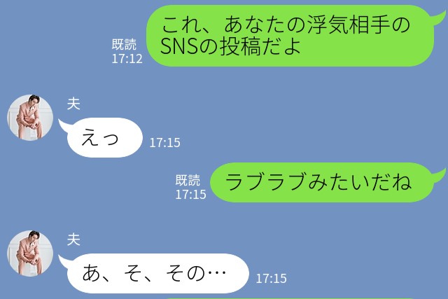 「秘密の恋をしているOLです♡」SNSで夫の浮気相手を発見⇒投稿をみた彼女がブチギレ！浮気相手と“直接対決”を決意する