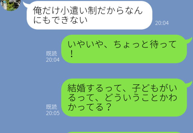 『俺だけ小遣い制だからなにもできない』子どもが出来たのにいつまでも学生気分の夫→妻の熱意は伝わらず、虚しい結果となる…