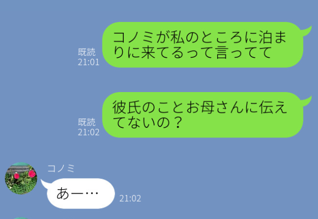 彼氏のことを親に“ヒミツ”にする親友…→私「その恋愛は応援できないかな」男の“正体”を知ってドン引き！？