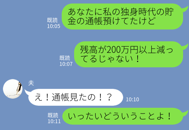 夫を信用して通帳を預けた結果⇒「貯金が200万円減ってるんだけど！」史上最悪な“使い道”をされて怒髪天！！