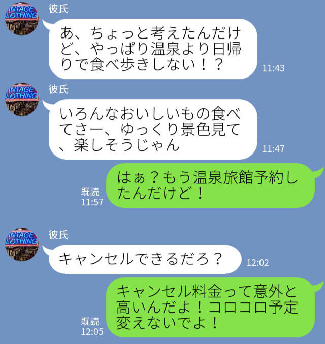 彼「キャンセルして」旅行の計画を”2回も”直前で変更…！？→旅先で”あるサプライズ”をする予定だった彼女は憤慨…