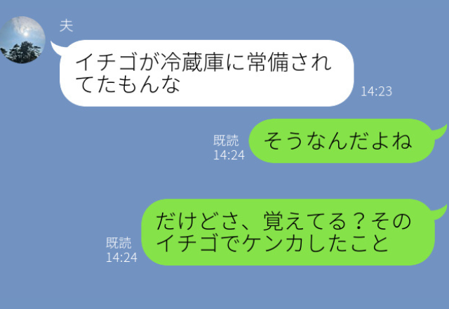 「ケンカしたの覚えてる？」夫と”イチゴ”をめぐって問題発生…！当時の様子を振り返って”笑い話”になった！？