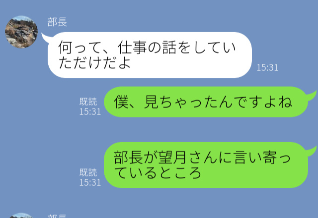 『僕、見ちゃったんですよね』距離感が近すぎる部長に悩まされる日々…→”頼れる先輩”が部長にガツンと一言！