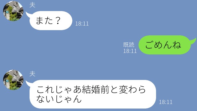 夫『結婚前と変わらないじゃん』つわりで苦しんでいるときに、夫からの心ない一言…→我慢の限界で嫁、激怒！