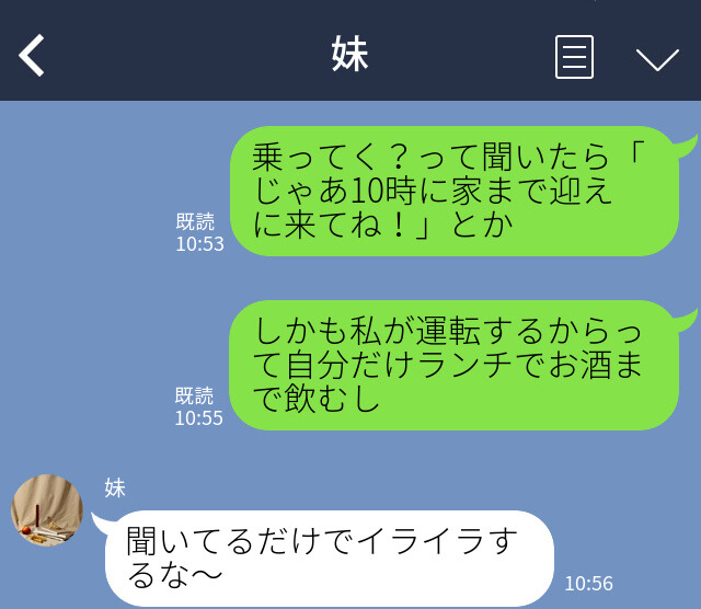 「家まで迎えに来て！」運転してもらうことを”当然”と思っているママ友にイライラ…！→悩む姉に妹が送った【ナイスな提案】！？