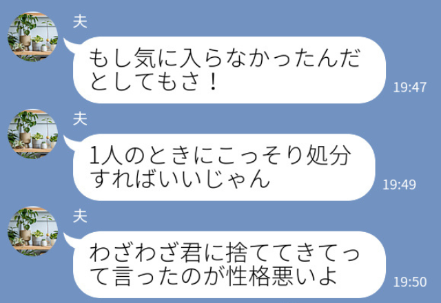 夫「母さん性格悪いよ！」母の日の贈り物を捨てようとした義母→陰湿な嫁イビリに夫、激怒！