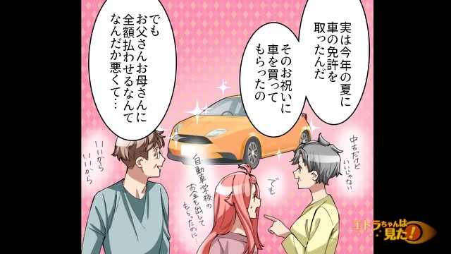 『実は車の免許を取ってお祝いに…』すべては勘違い！？→独り相撲で“暴走していた自分”に赤面で大後悔…【漫画】