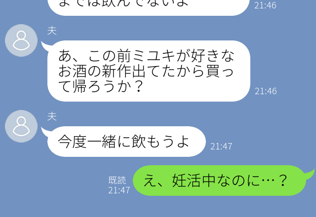 「もっと頑張ろう！」妊活に非協力的な夫と妊活で限界を迎えている妻→妻の訴えに改心したかと思いきや”無神経な一言”を放つ！