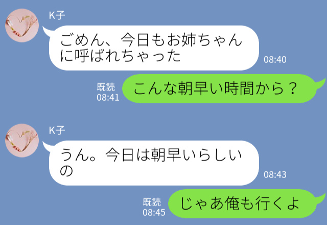 「お姉ちゃんに呼ばれちゃった…」→「こんな朝早くに？」姉になんでも押し付けられてしまう彼女…→彼氏が家に乗り込んで物申す！？