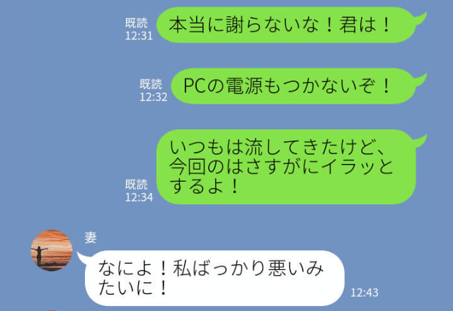 妻『私は悪くない！』なにがあっても絶対に謝らない不遜な態度の妻…→PCを壊しても”謝らない態度”に夫が激怒！