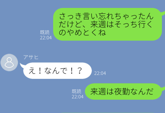 彼女「来週はやめておくね」夜勤明けを理由に彼との予定をパスした彼女→彼氏の”冷たい対応”で別れの危機到来！？