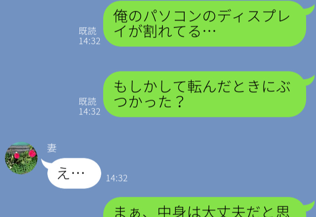 『パソコンが割れてる…』妻が転んで壊してしまった→自分は悪くないと“絶対に謝らない”姿にうんざり