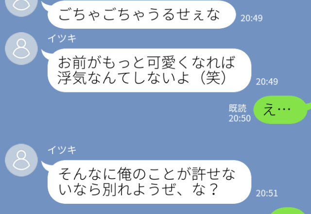 『お前がもっと可愛くなれば浮気なんてしないよw』私『え…』→破局から数ヶ月後、元カレから“最低なお願い”をされ思わず激怒！