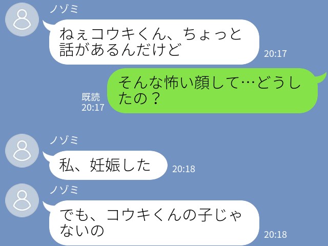 『妊娠した、でもあなたの子じゃない』交際6年目に彼女から衝撃の告白！？⇒その後も毎日LINE…1ヶ月たっても忘れられない…！