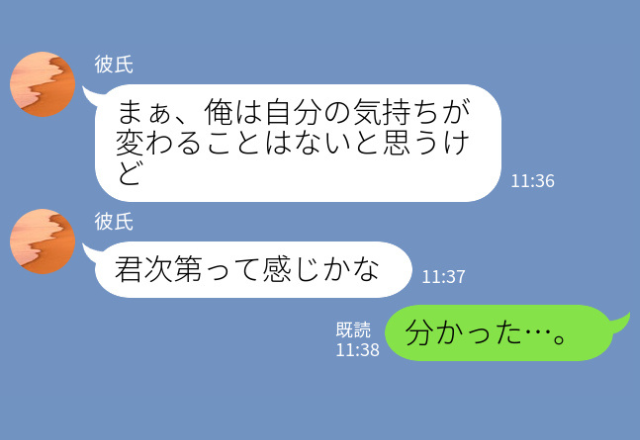 彼「君次第って感じかな。」”高圧的”な態度で別れを切り出された…→1ヵ月後、彼から【予想外】のメッセージが届く！？