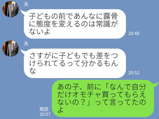 「なんで自分だけおもちゃ買ってもらえないの？」義姉の子ばかりを可愛がる義母…→『お年玉』をめぐる”事件”で夫の怒りが爆発…！？