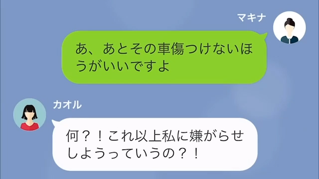 我が家の車を”無断使用”した隣人！？『その車、傷つけない方がいいですよ？実はそれ…』怒涛の反撃を開始…！