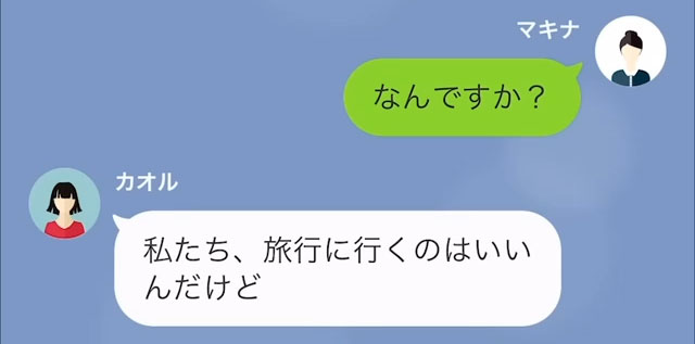 泥ママ「買い取らせてほしい」旅行に行く“泥ママ”にクレクレされたのは…車！？→全力で断っても、泥ママは聞く耳持たず！？