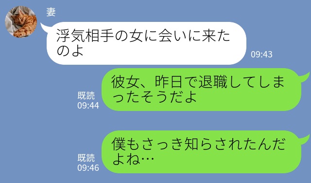 夫『お互い家庭もあるし…』夫と別れることを嫌がる浮気相手！？→妻が浮気相手を問い詰めようとしたら“衝撃の展開”になった…！