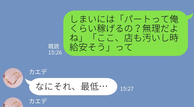 『パートって稼げるの？』店員によって態度を変えて見下す迷惑客…→仲間に相談して“ある戦略”で成敗することにした！？