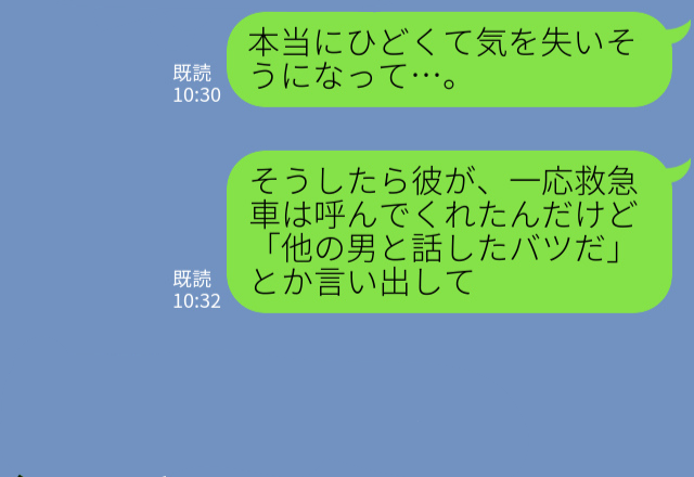 『ほかの男と話したバツだ』“急病の彼女”を心配をしない彼⇒【束縛と嫉妬】が強すぎて修羅場に発展…！