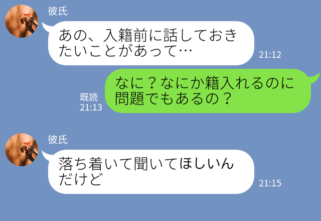 彼氏『落ち着いて聞いてほしいんだけど…』結婚間近の彼氏に突然明かされた【衝撃的な秘密】に大混乱！