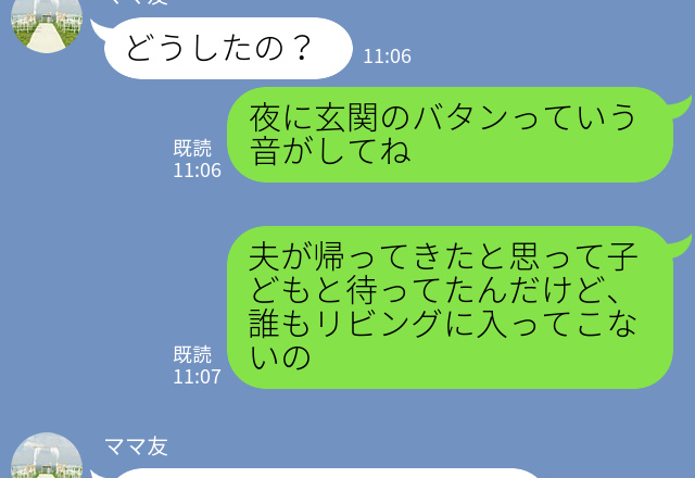 『バタンっ！』玄関の音がしたのに誰も入ってこない…？ドキドキしながら確認した妻の目に映ったものは“衝撃的な光景”だった！