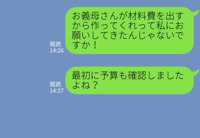 義母に頼まれて10人分のお弁当を作った妻⇒『予算を確認しましたよね？』約束と話が違く、トラブル発生！