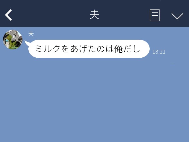 『ミルクをあげたのは俺！』“育児に非協力的な夫”と義実家に帰省⇒義両親の前で態度が一変！？問い詰めるた途端…言い訳を連発…！