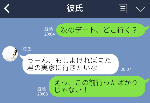 【頻繁に実家へ来たがる彼氏】帰省後、怪しく思い問い詰めると…『バレちゃった？（笑）』⇒その“本当の目的”に身の毛もよだつ…！