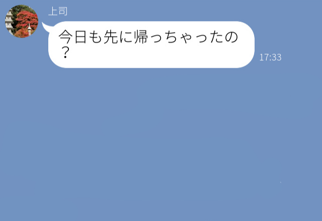 『今日も先に帰っちゃったの？』勘違いセクハラ上司からのLINE…⇒あまりのしつこさに女性が“現実”を突きつける！？