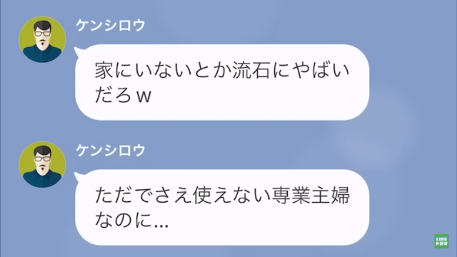 友人に励まされて2ヶ月後…夫「お前たるみすぎじゃね？」→次の瞬間、夫がポロっと“言ってはいけない言葉”をLINEしてしまった…！