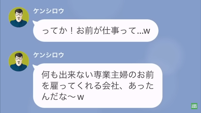 妻「仕事始めたので」夫「お前を雇ってくれる会社あったんだw」見下す夫に毅然としていると…⇒まさかの“要求”をしてきた！？