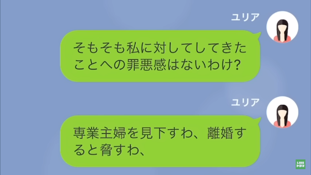 モラハラ夫に限界が来た妻「離婚してください…」夫「まだそんなこと言ってんの？」なめきっている夫に…→「限界なんだよ！！」妻の猛反撃が始まる【LINE】