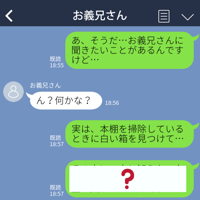 義兄に夫のことを相談…⇒「本棚を掃除してるときに箱をみつけて…」その中には“夫のヒミツ”が隠されていた？！